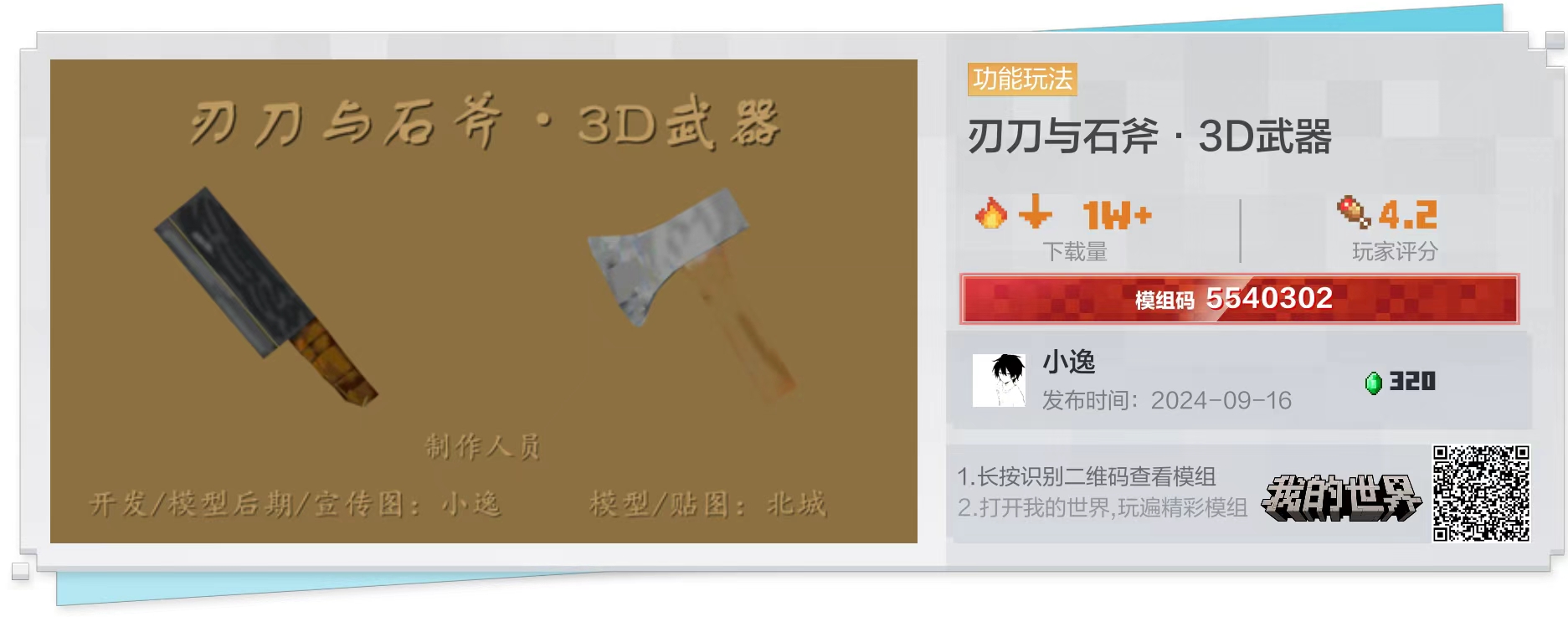 我的世界玩法组件展示图 - 1