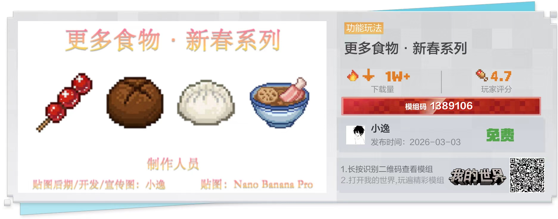 我的世界玩法组件展示图 - 2