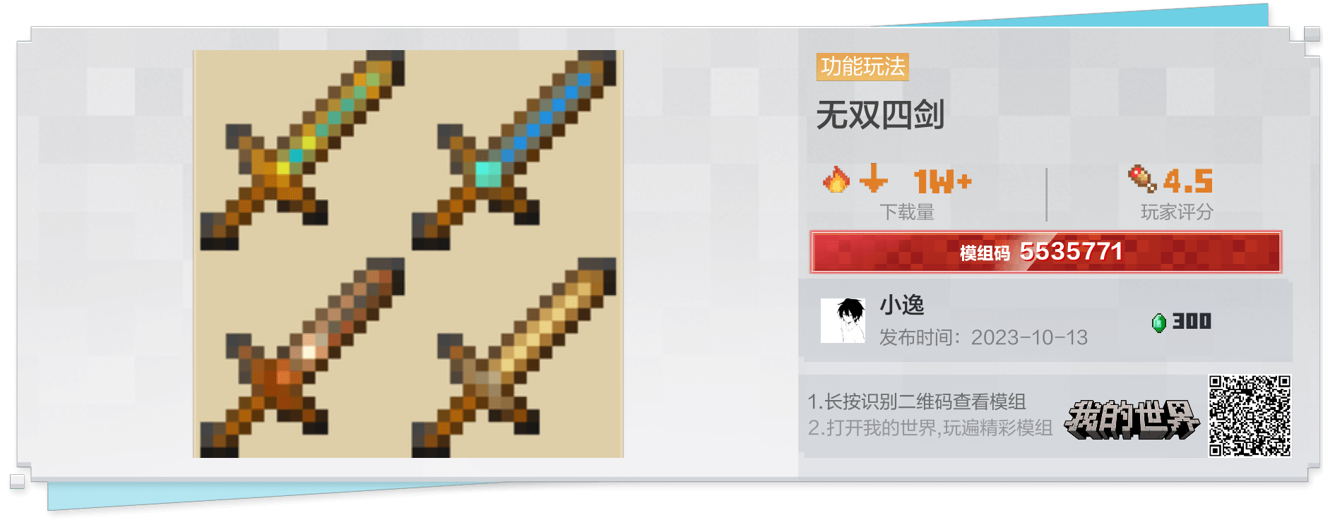 我的世界玩法组件展示图 - 3