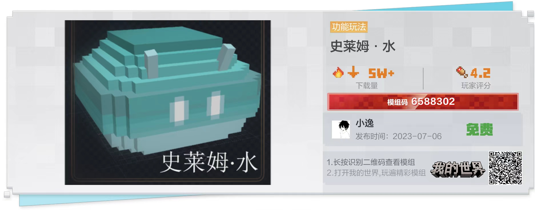 我的世界玩法组件展示图 - 4