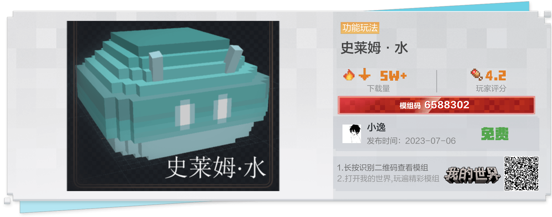 我的世界玩法组件展示图 - 4