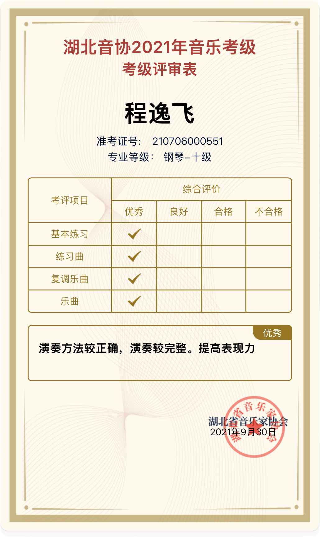钢琴考级证书封面