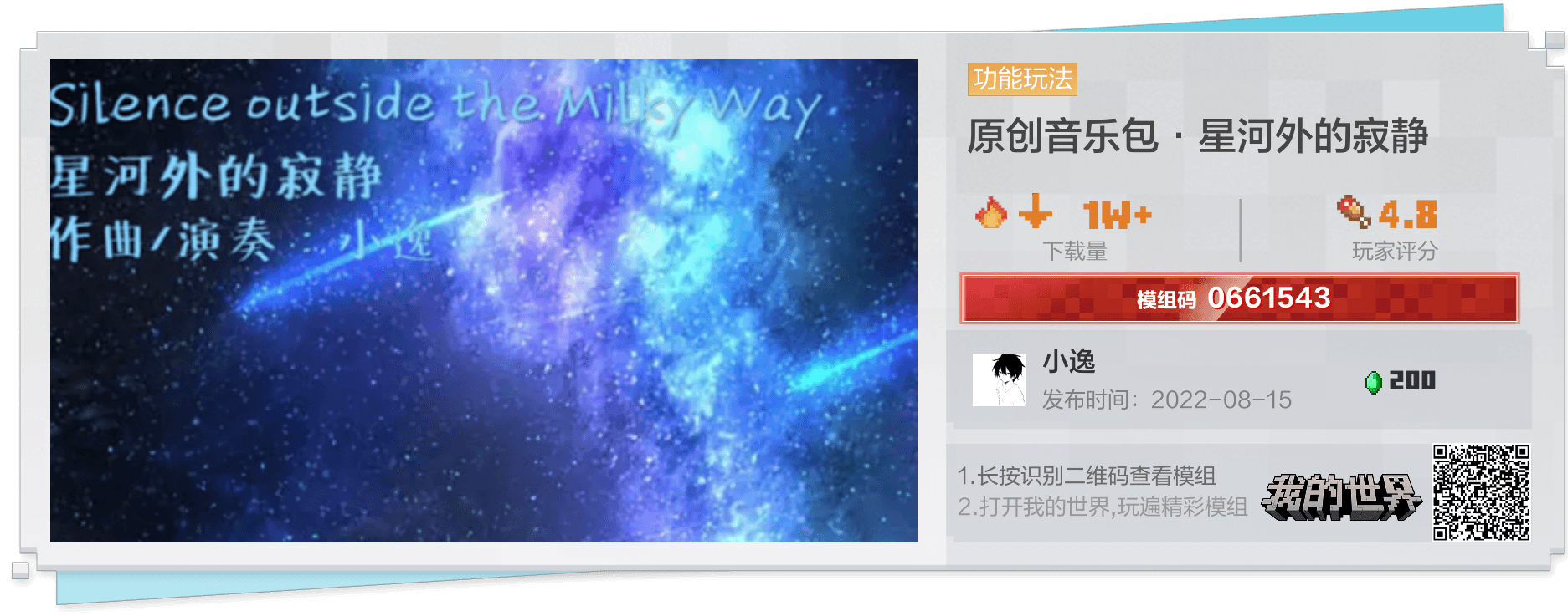 小逸Eiyue 原创音乐包封面 - 11