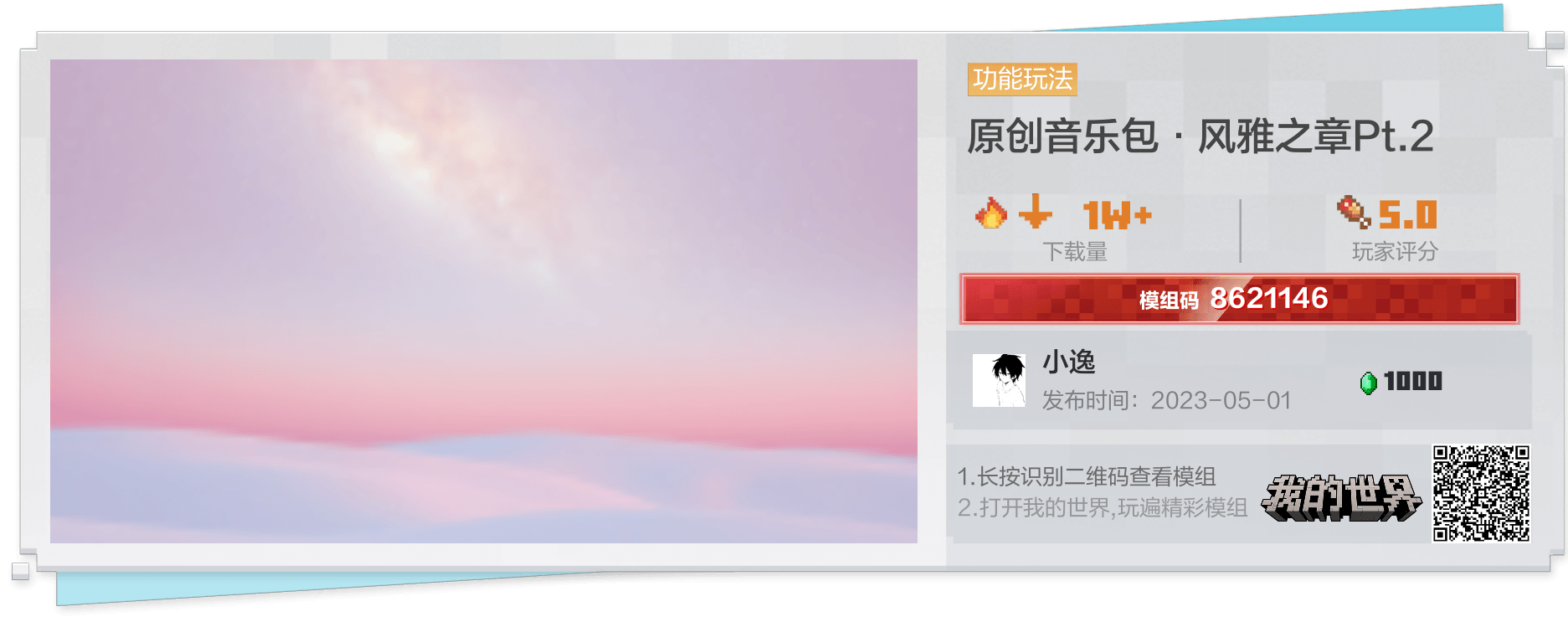 小逸Eiyue 原创音乐包封面 - 8